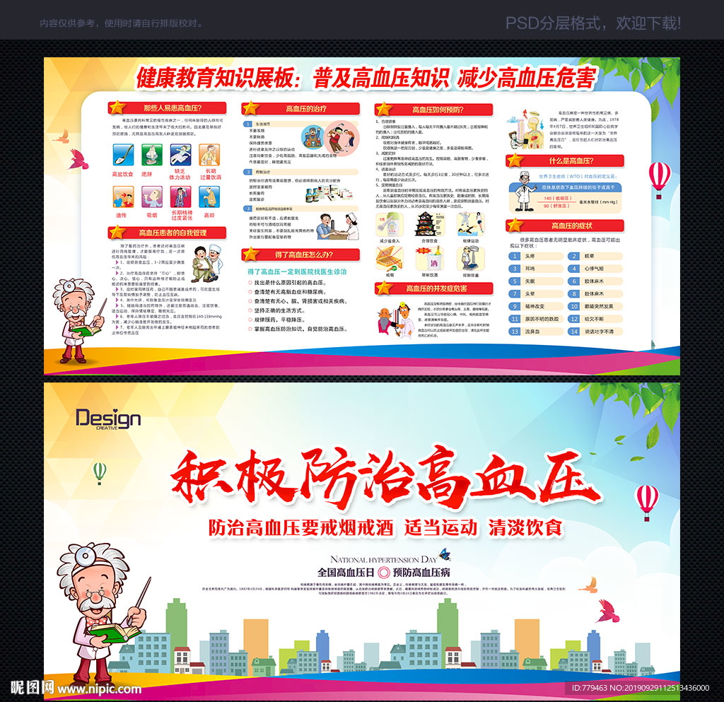 高血压