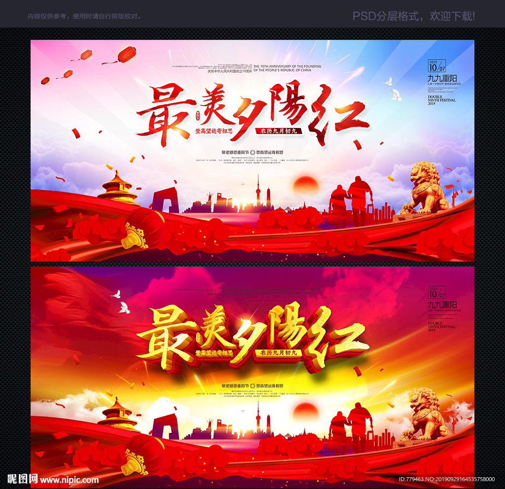 重阳节