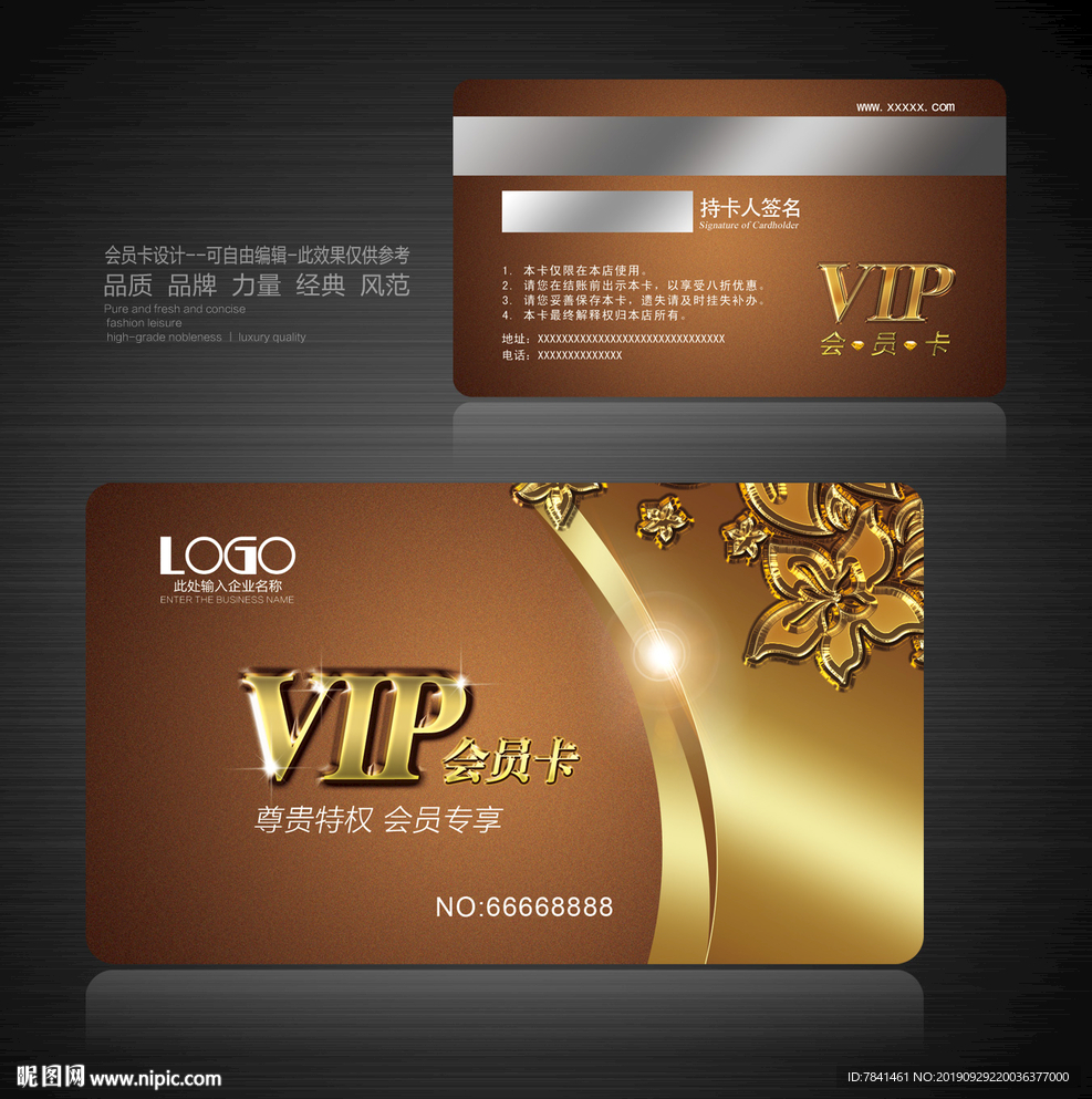 VIP会员卡
