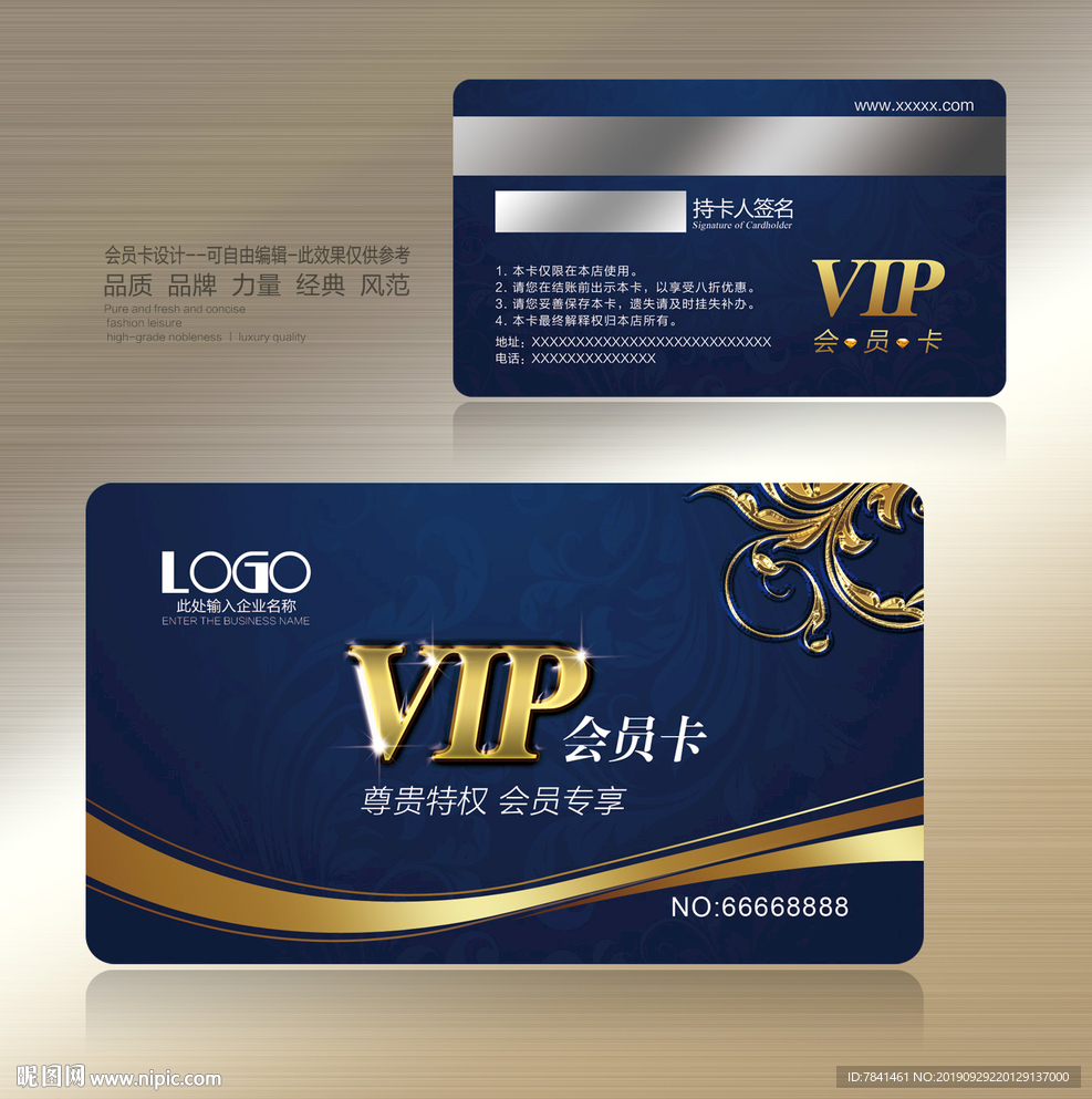 高档vip卡