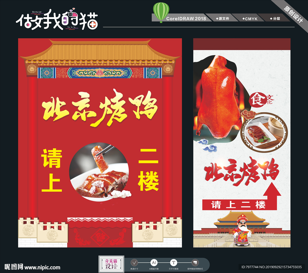 北京烤鸭 海报设计