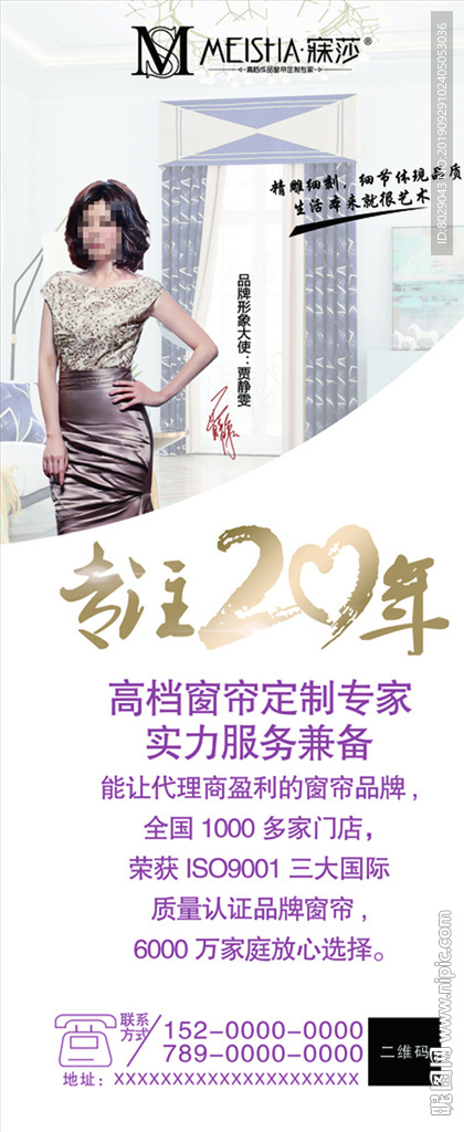 寐莎代言人海报展架