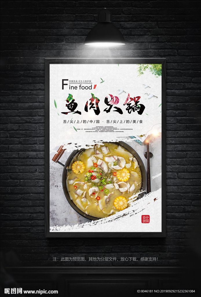 鱼肉火锅