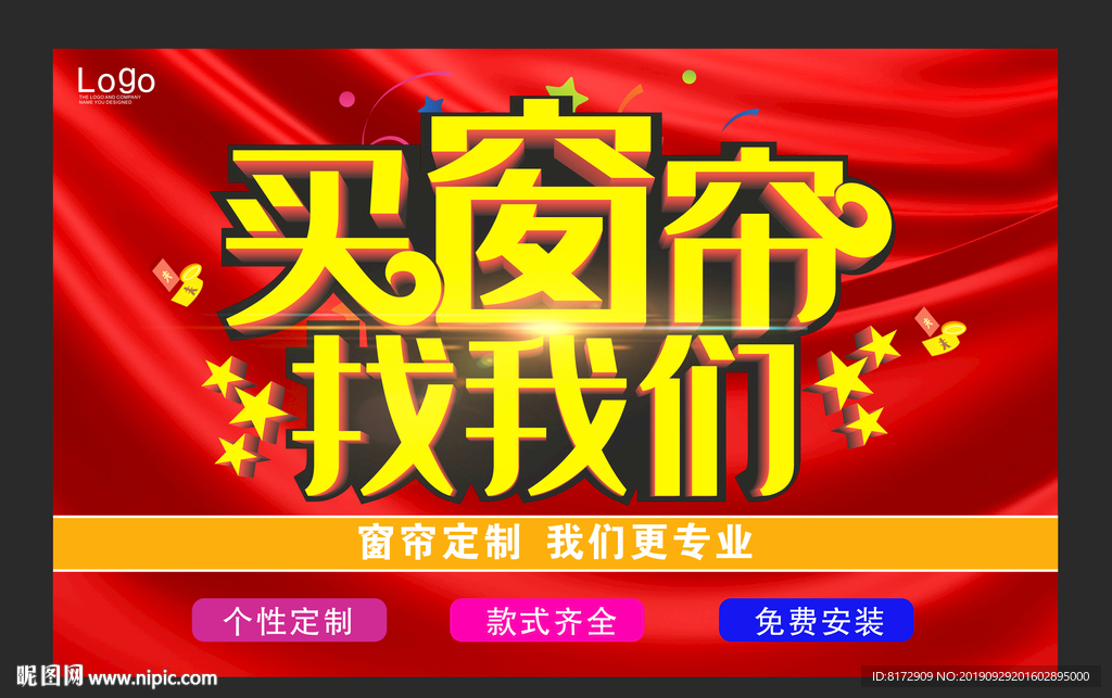 窗帘广告