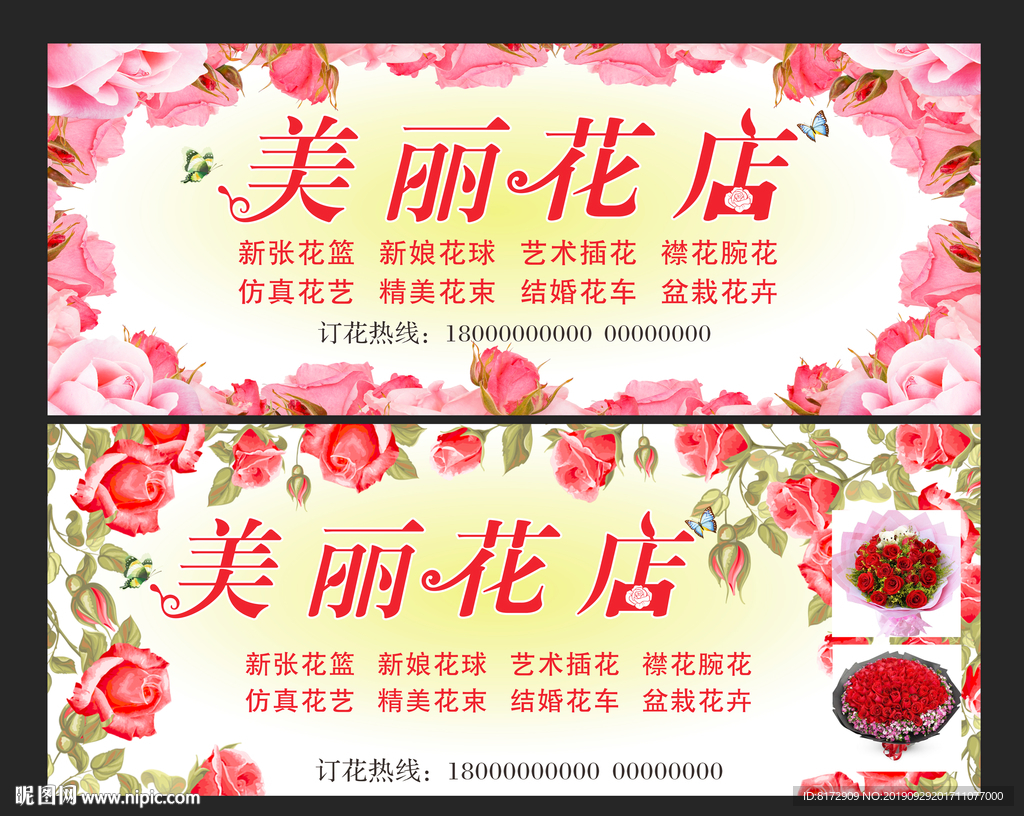 花店招牌