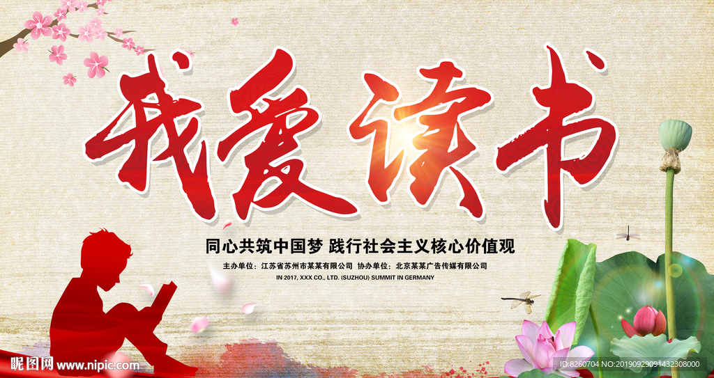 我爱读书