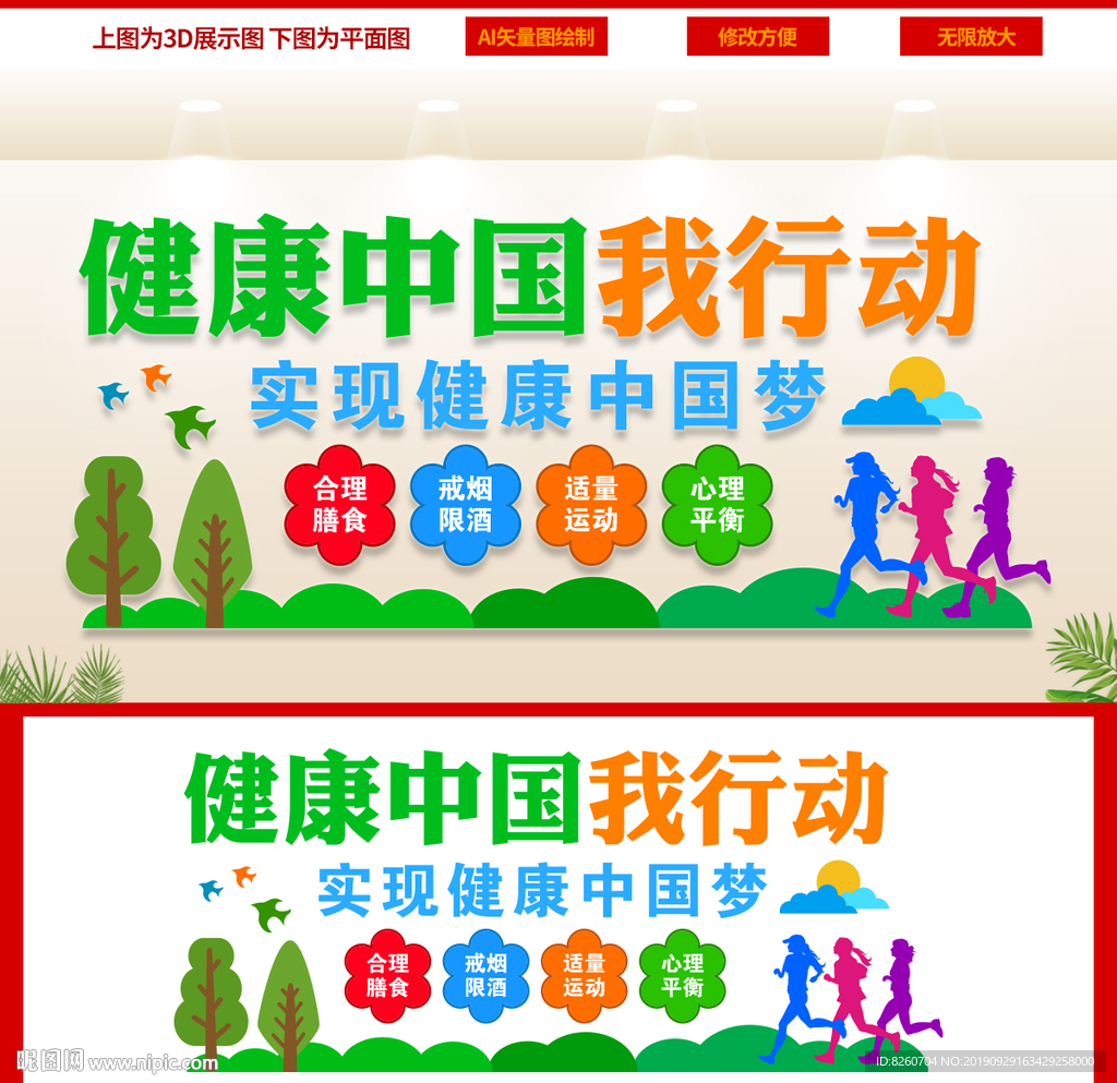 健康中国