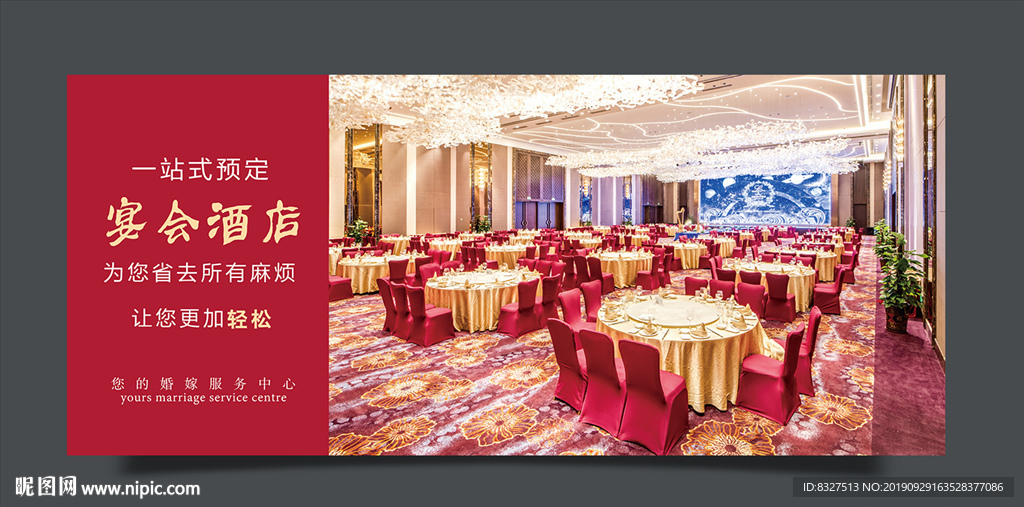 婚姻酒店