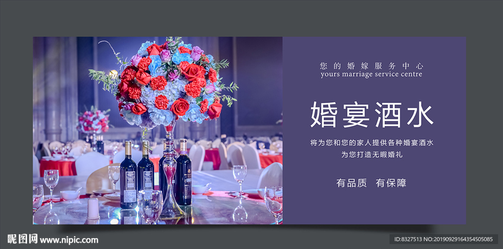 婚礼酒水