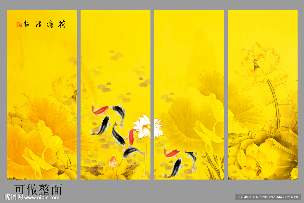 荷花九鱼图