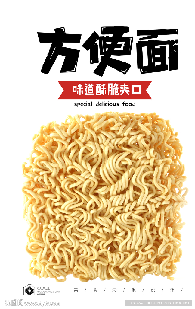 方便面