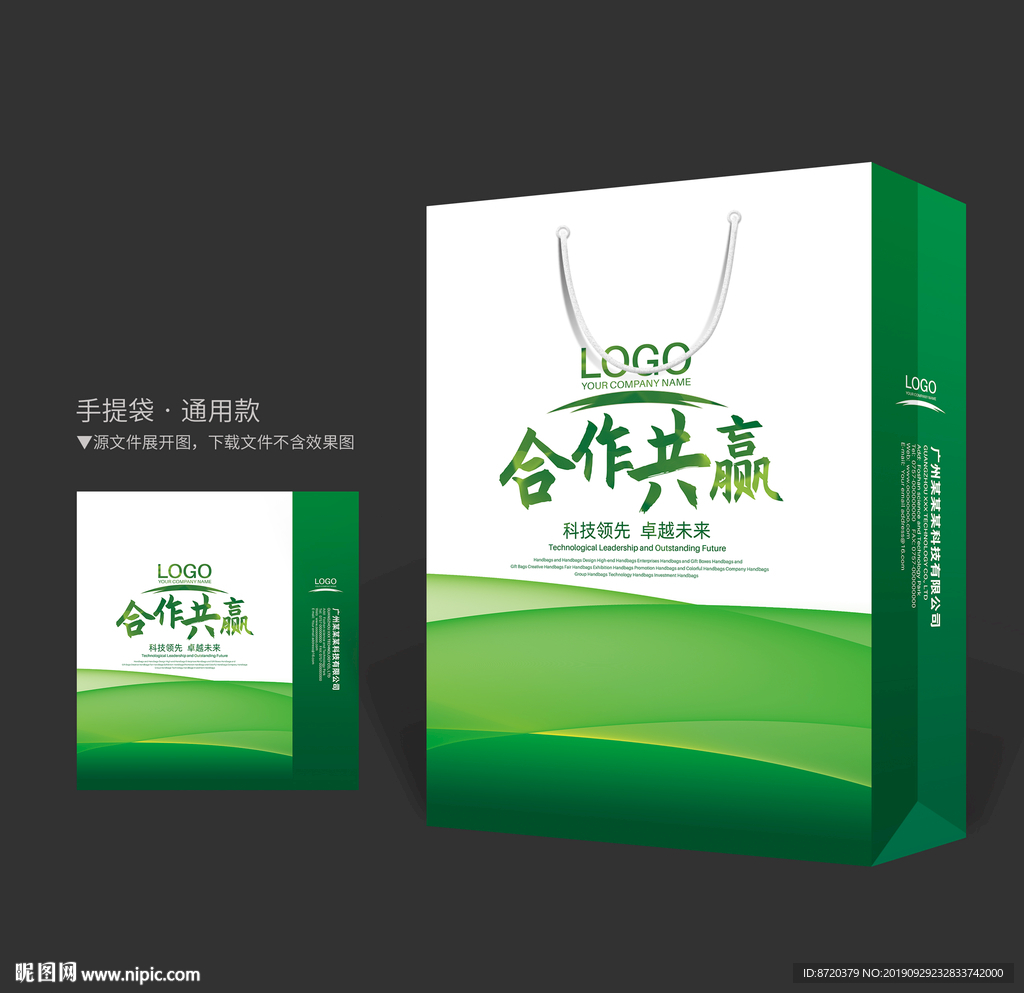 绿色手提袋 手提袋设计 手提袋