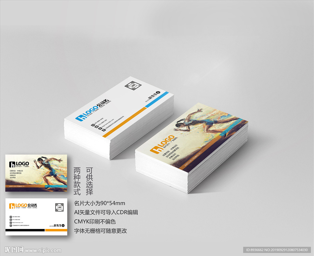 运动名片