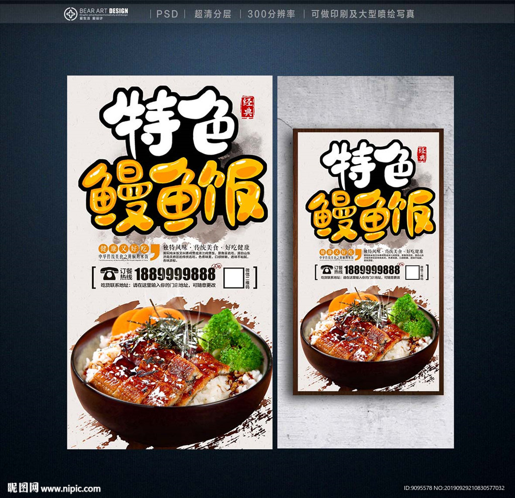 鳗鱼饭