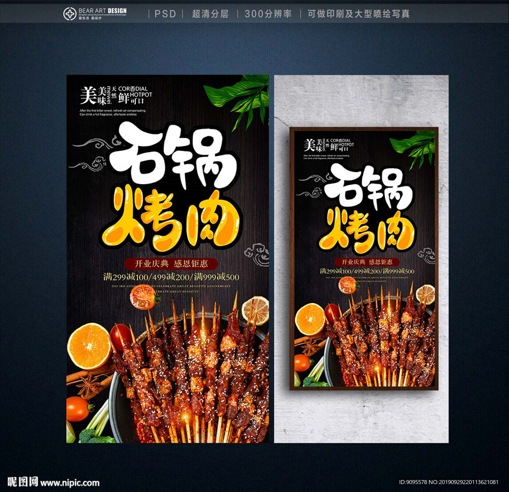 烤肉