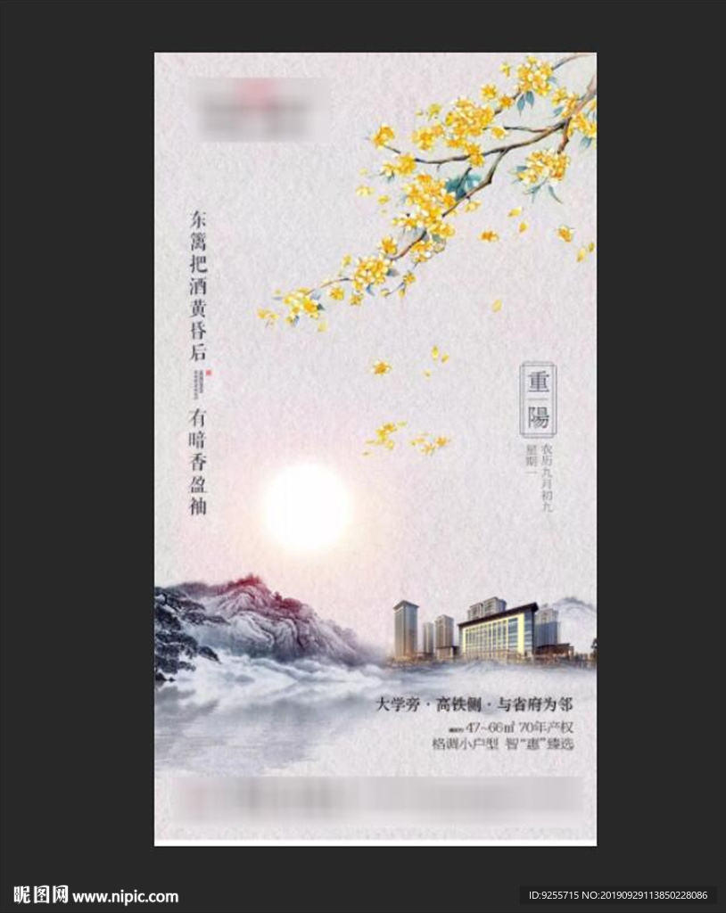 重阳节节气微信飞机稿