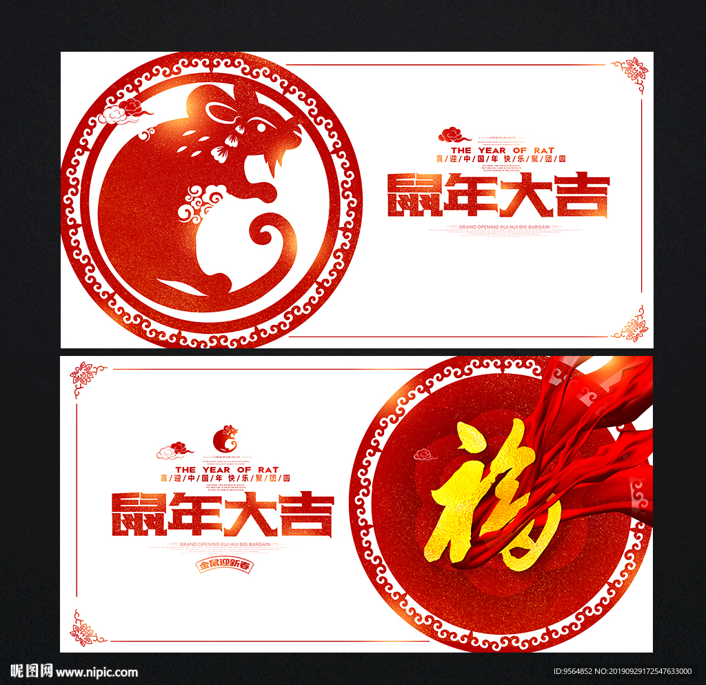 鼠年