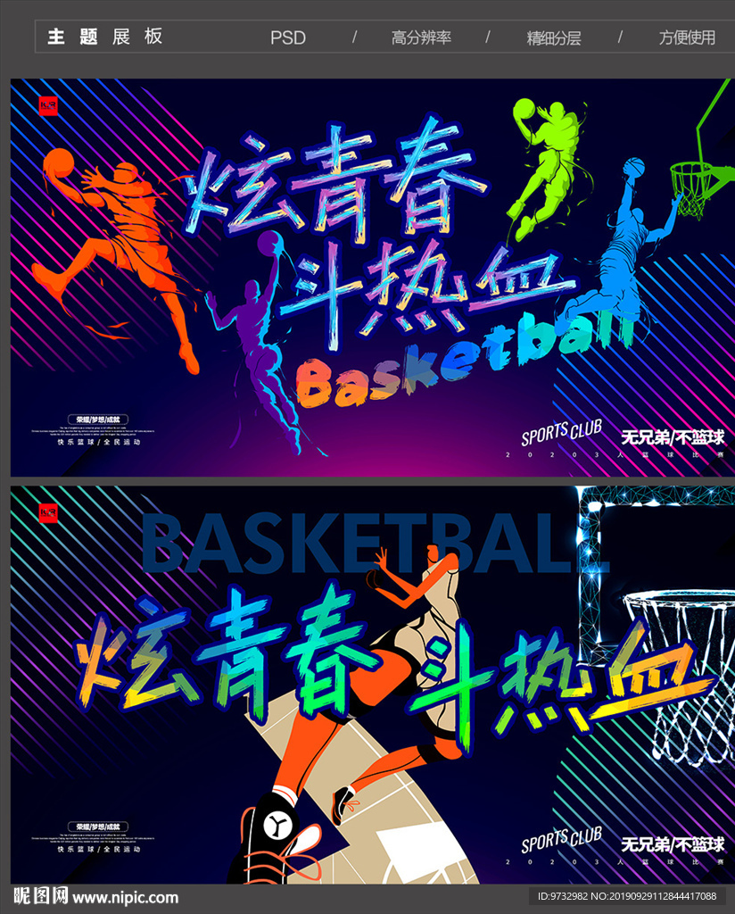 篮球