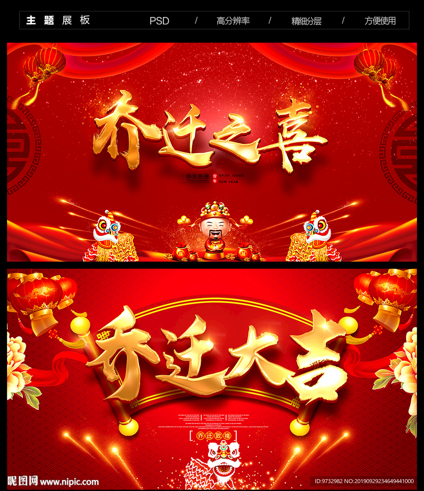 乔迁