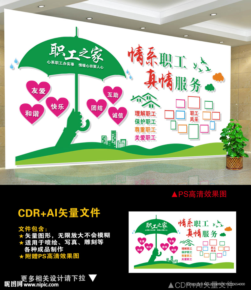 职工之家