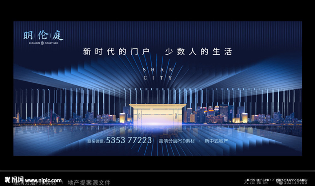 新中式地产