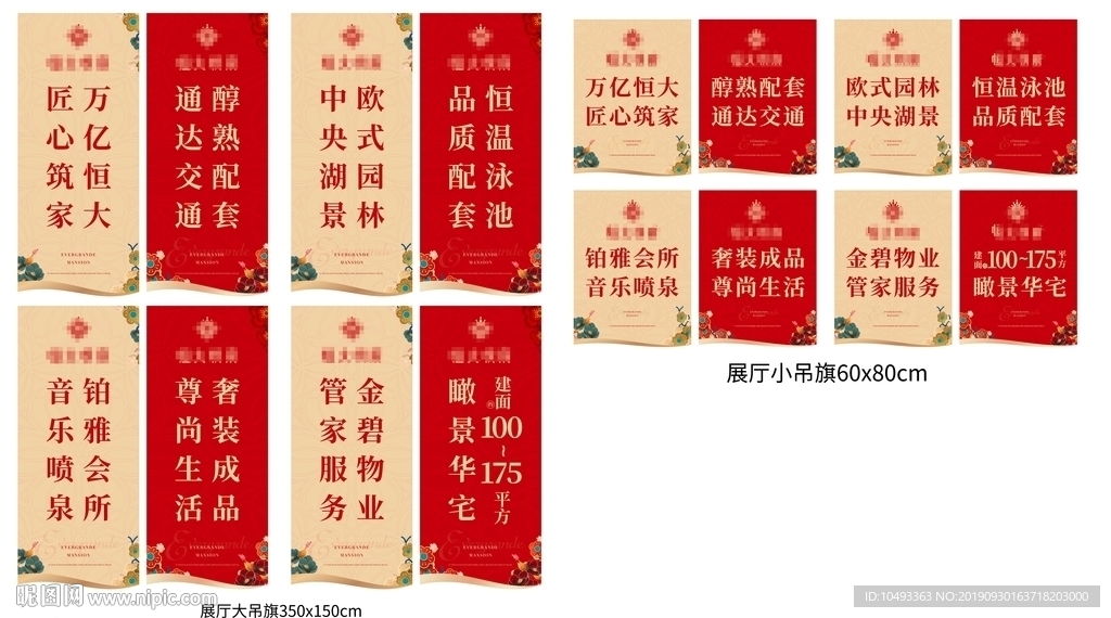房产道旗