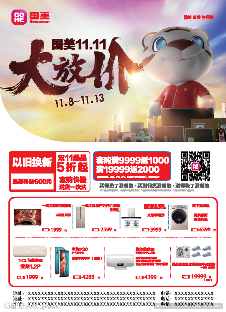 国美电器