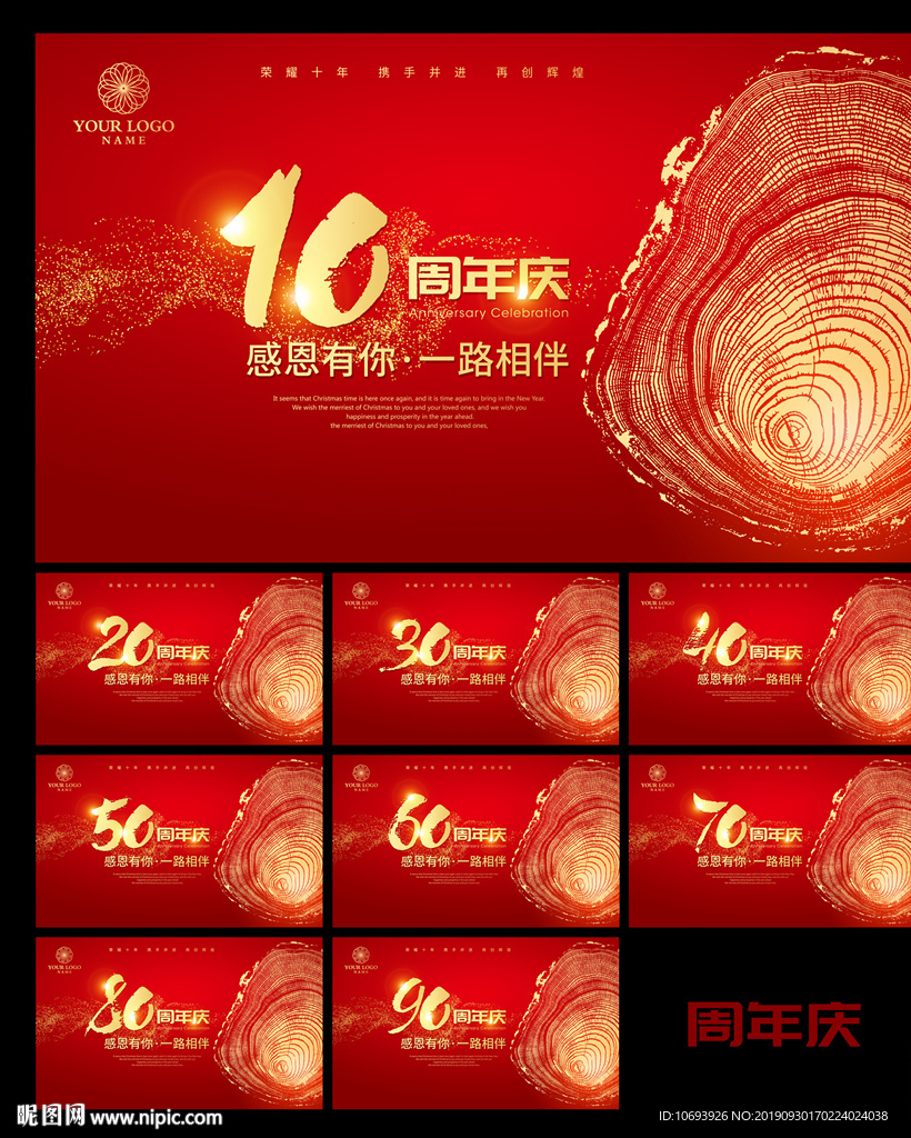周年庆