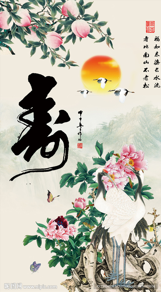 祝寿图