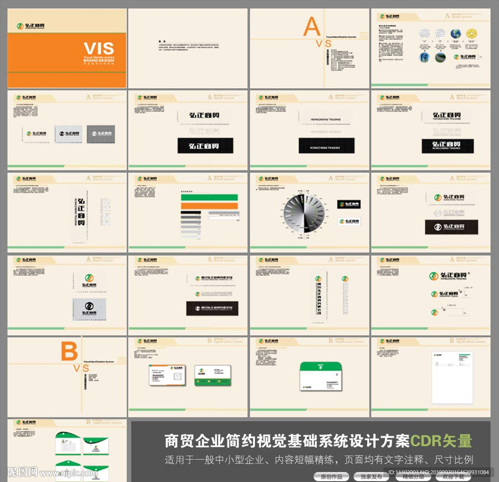商贸企业简约视觉基础系统设计