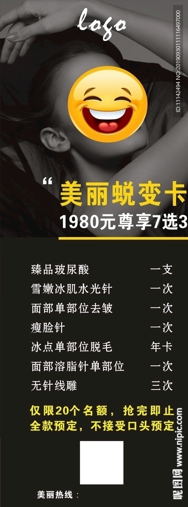 美容展架