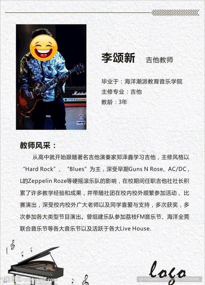 教师简介