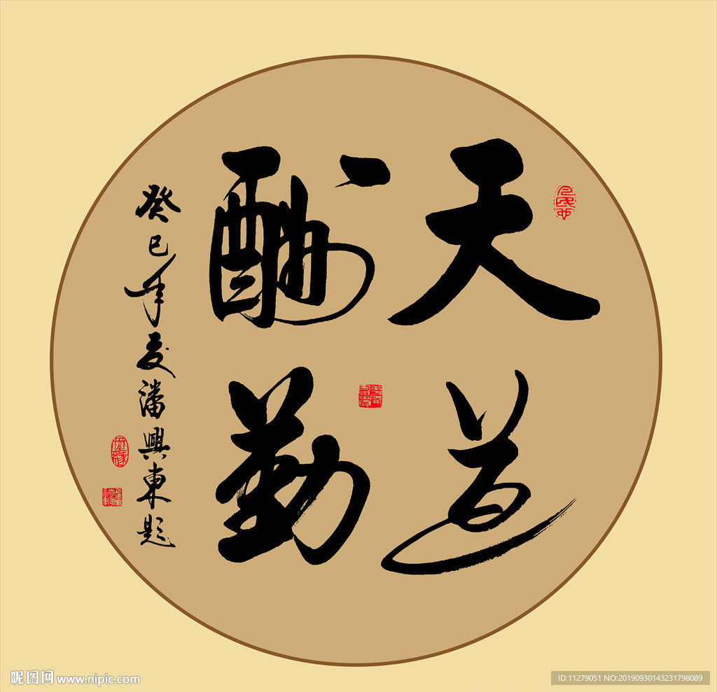 天道酬勤书法毛笔艺术字挂画