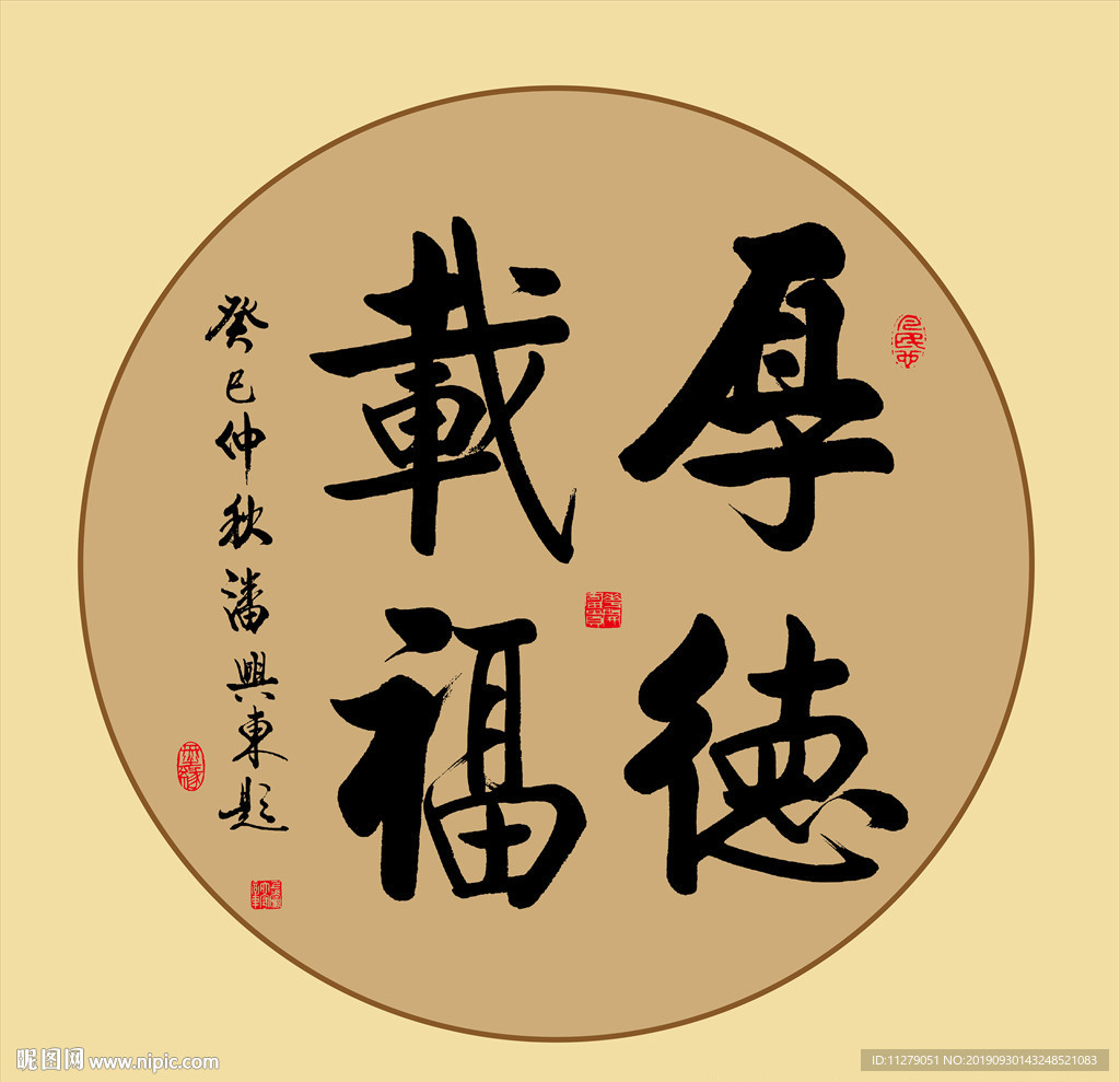 复古书法厚德载物毛笔艺术字挂画