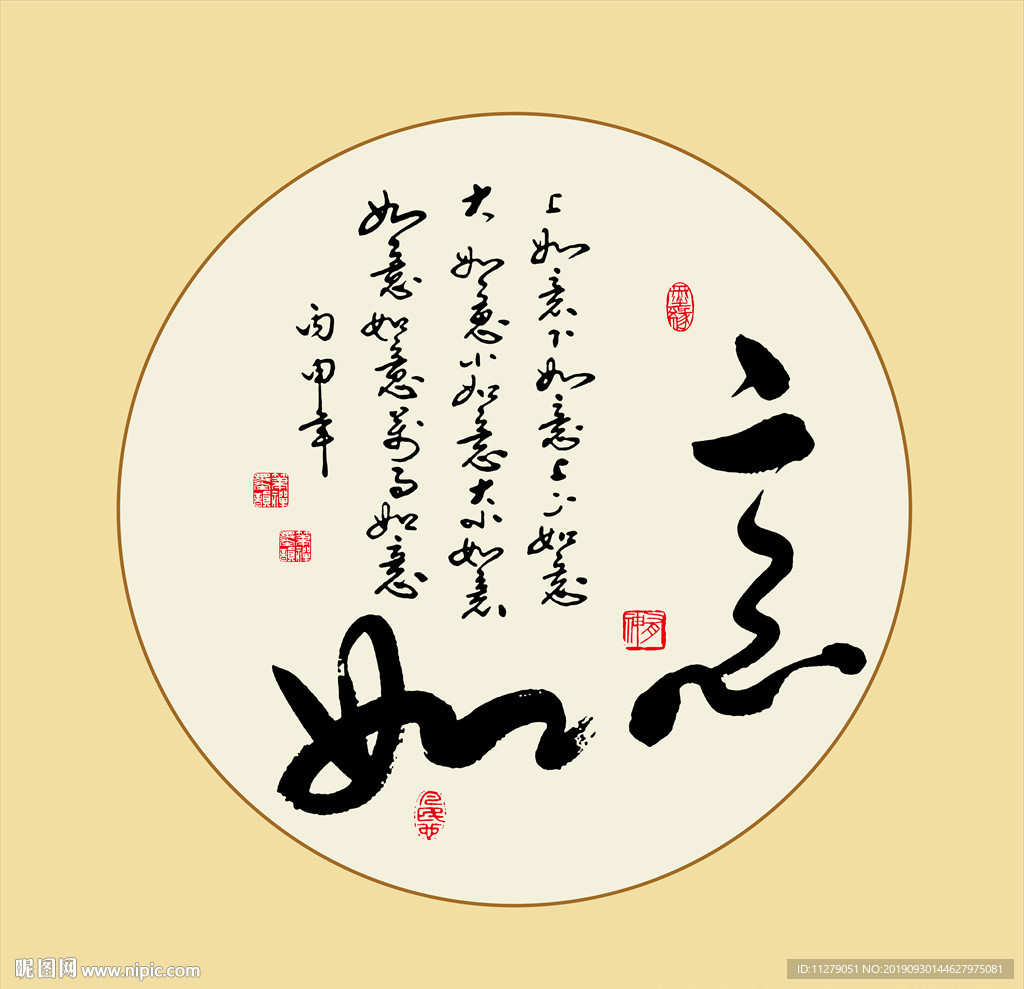 如意书法吉祥毛笔艺术字装饰画
