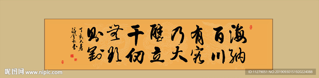海纳百川有容乃大书法毛笔艺术字