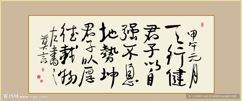 天行健厚德载物励志书法毛笔艺术