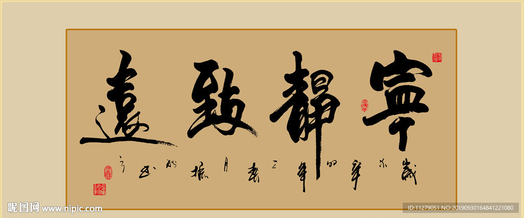 宁静致远毛笔艺术字挂画