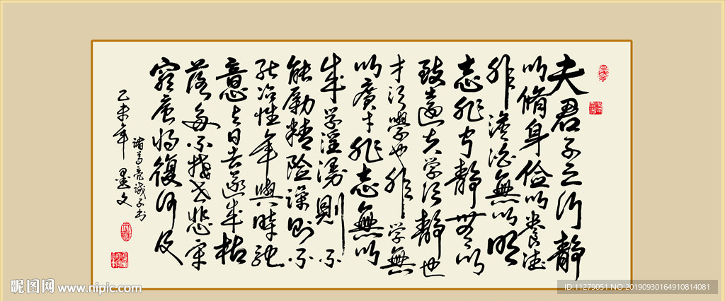 励志书法诫子书毛笔艺术字挂画