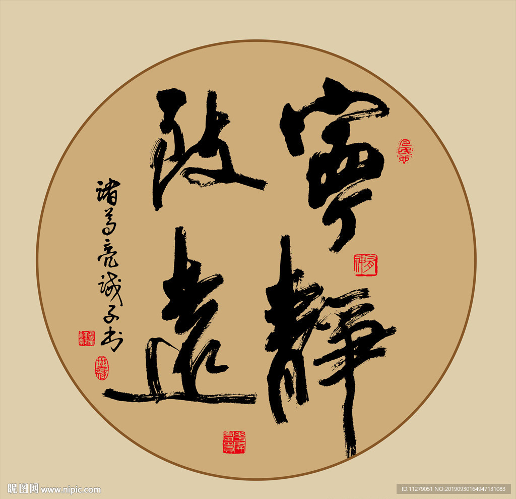 复古宁静致远书法毛笔艺术字挂画