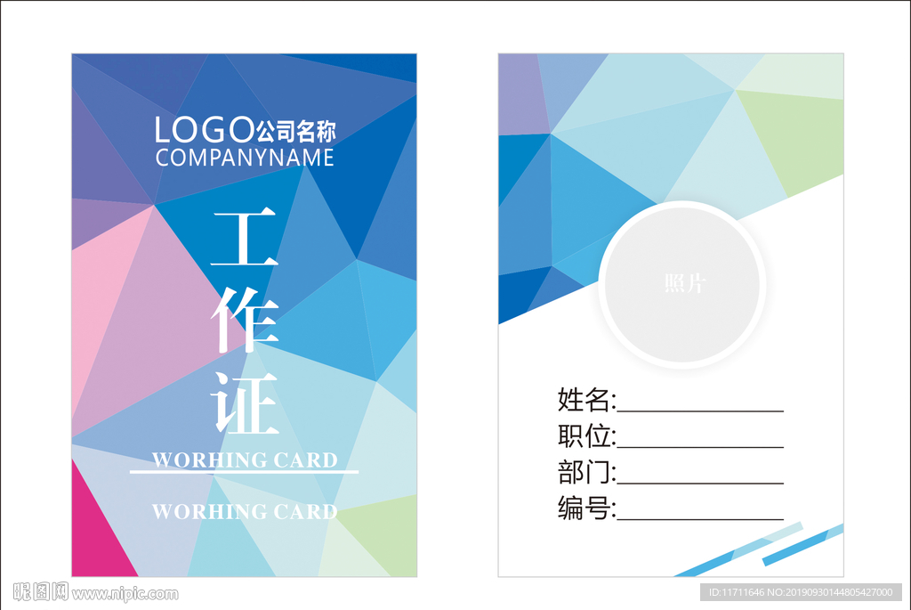 工作证