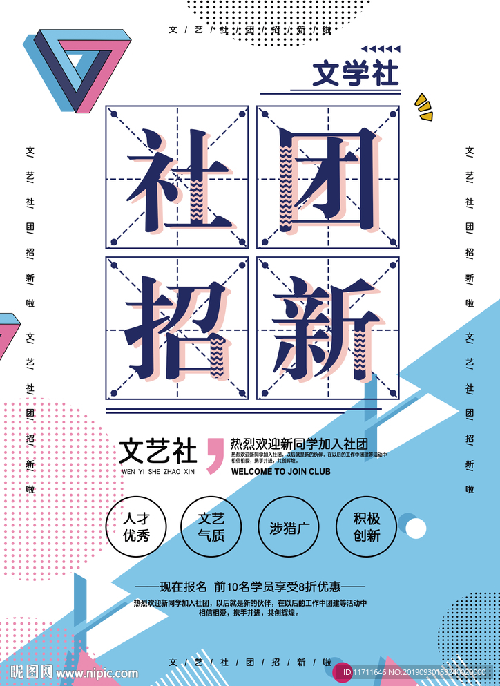 招新海报