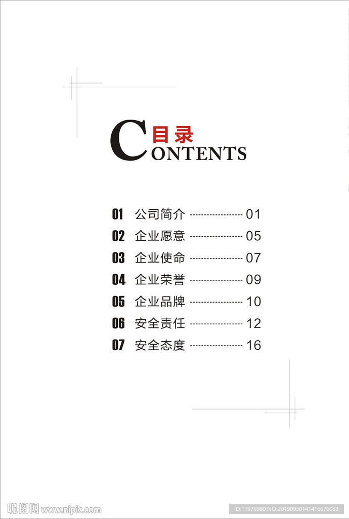 目录