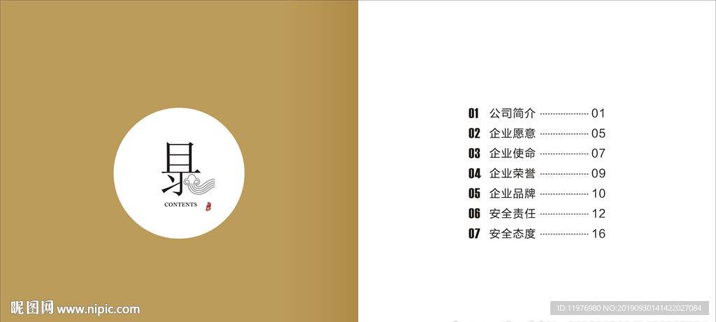 目录