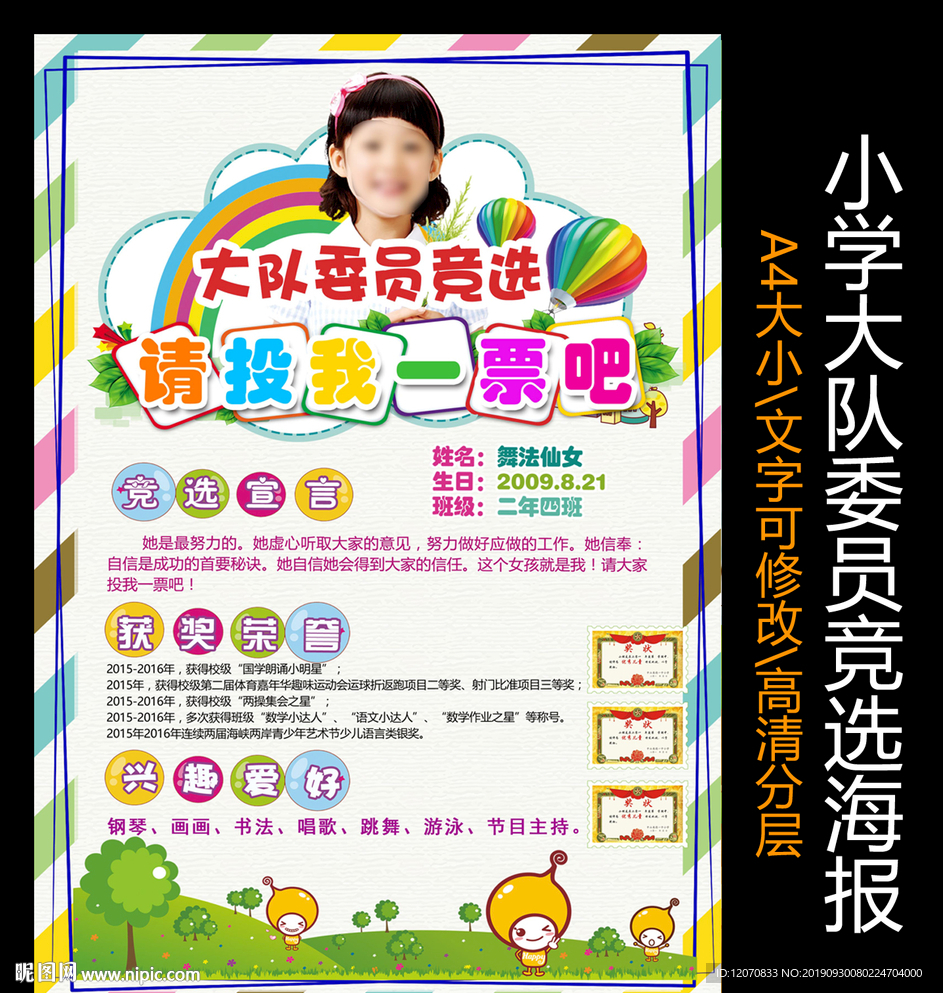 竞选小报