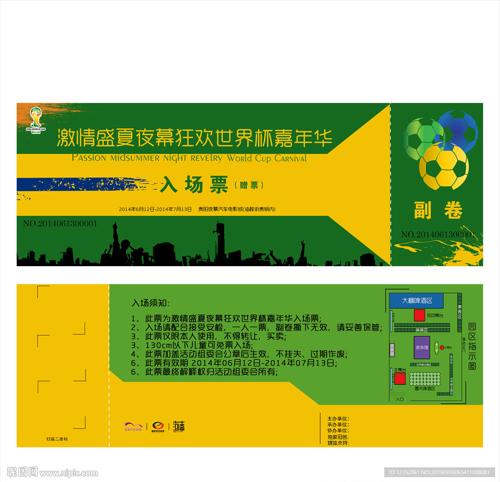 世界杯嘉年华门票