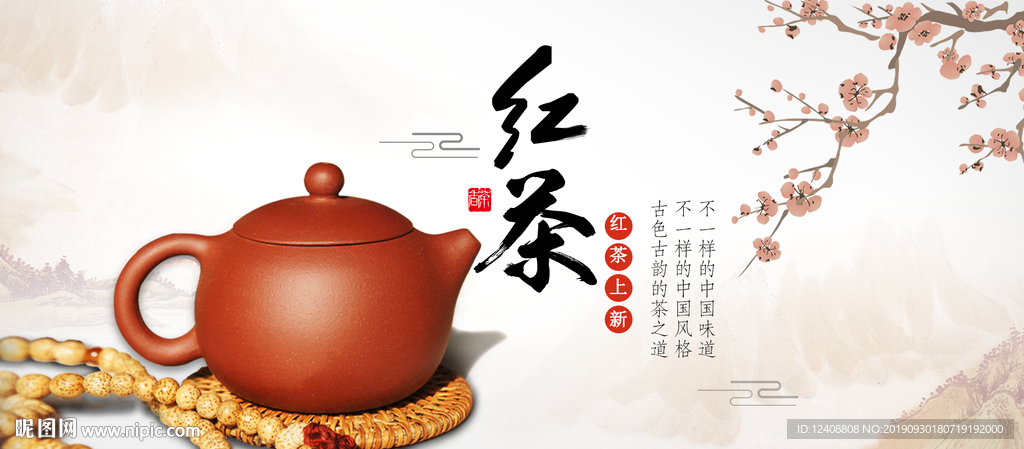 红茶