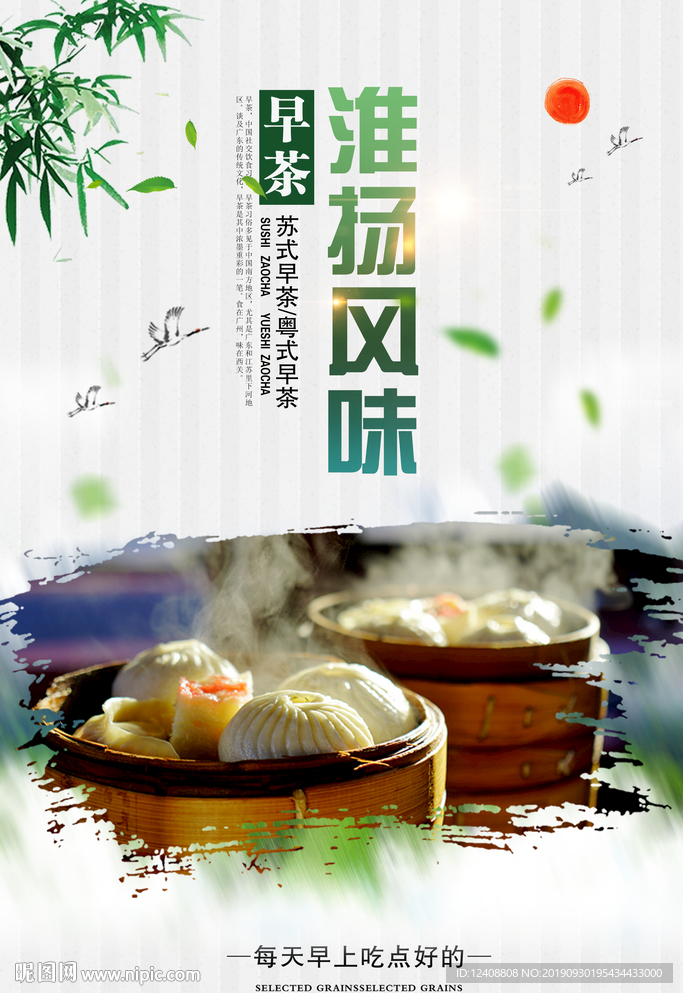 早茶