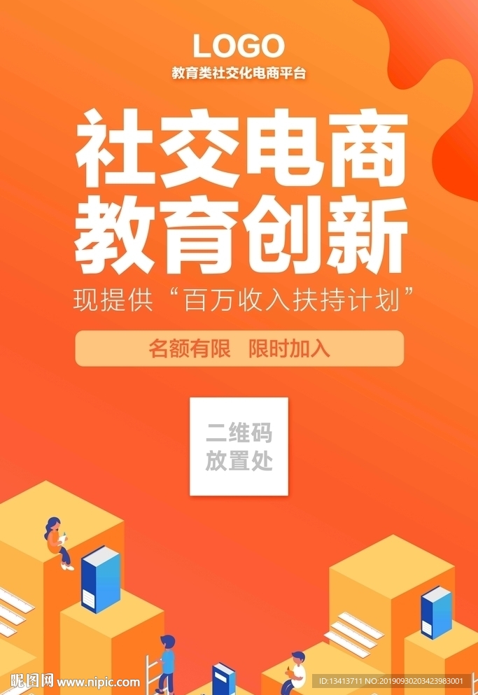 K12在线教育社群橙色裂变海报