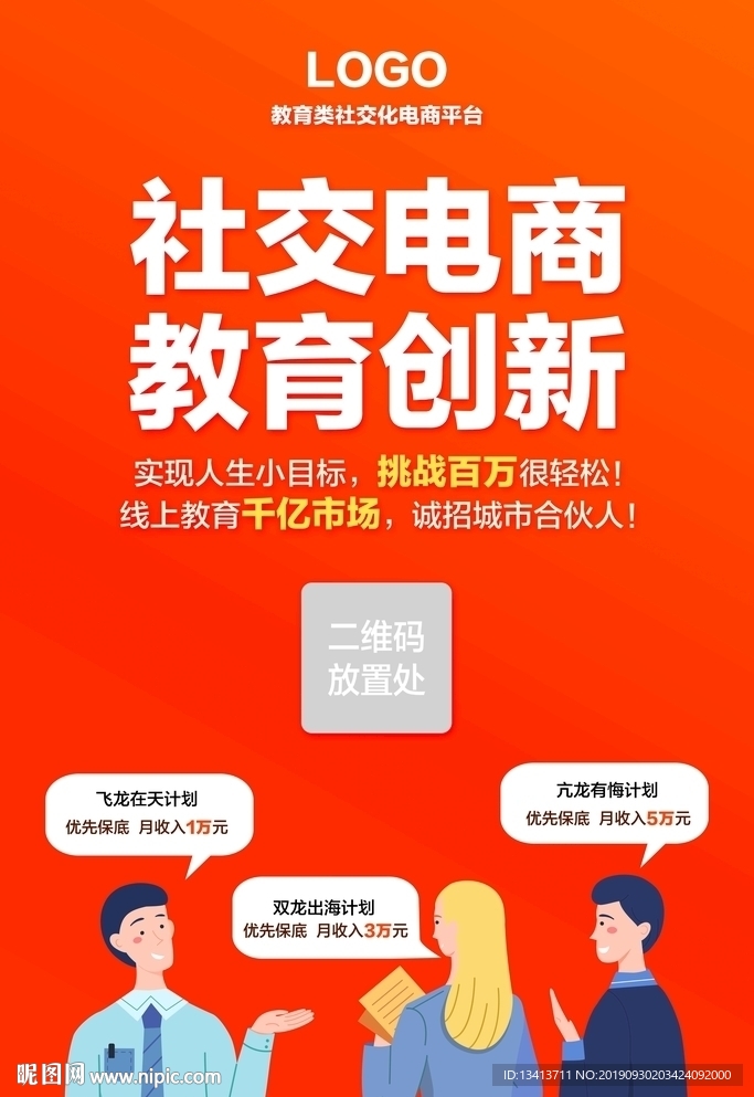 K12在线教育社群橙色裂变海报